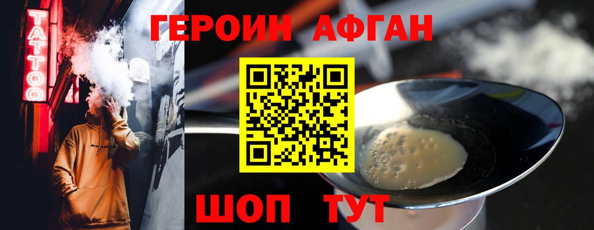 ГЕРОИН герыч Зерноград