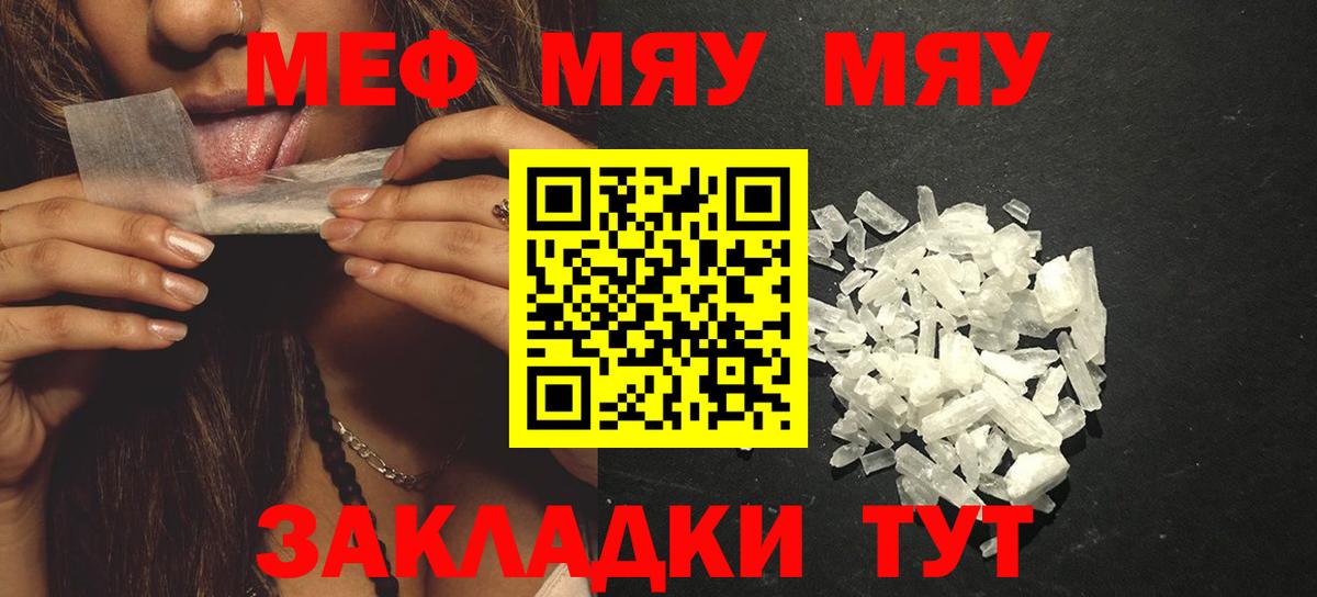 Мефедрон  Меф кристаллы  Зерноград  МЕФ мяу мяу 