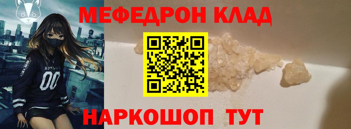 Мефедрон кристаллы Зерноград