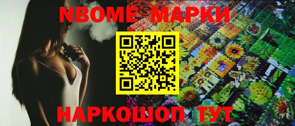Марки NBOMe 1500мкг  Наркотические марки  Зерноград  Вход с VPN 