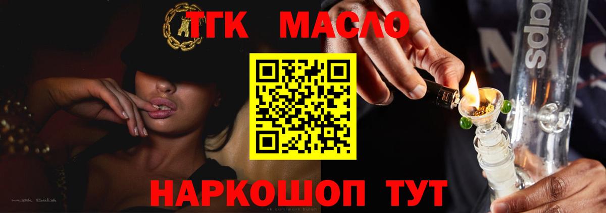 ТГК THC oil Зерноград